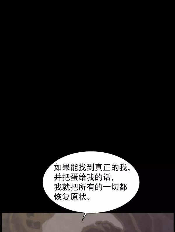 《分身游戏》第15话 第90页