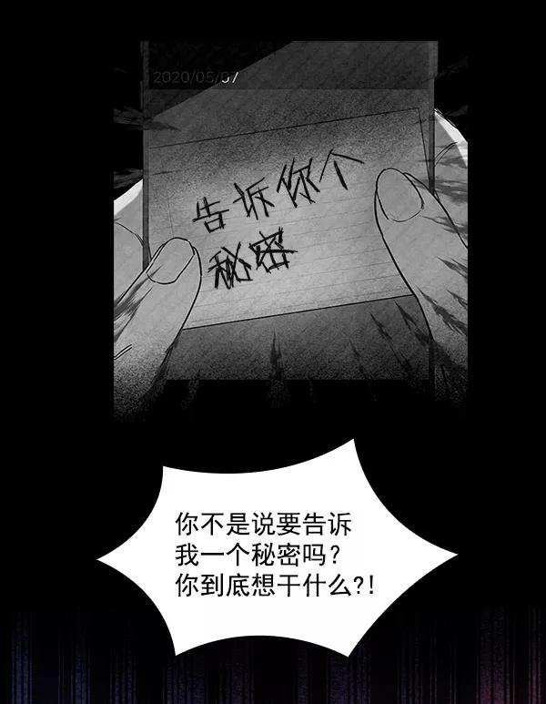 《分身游戏》第15话 第44页
