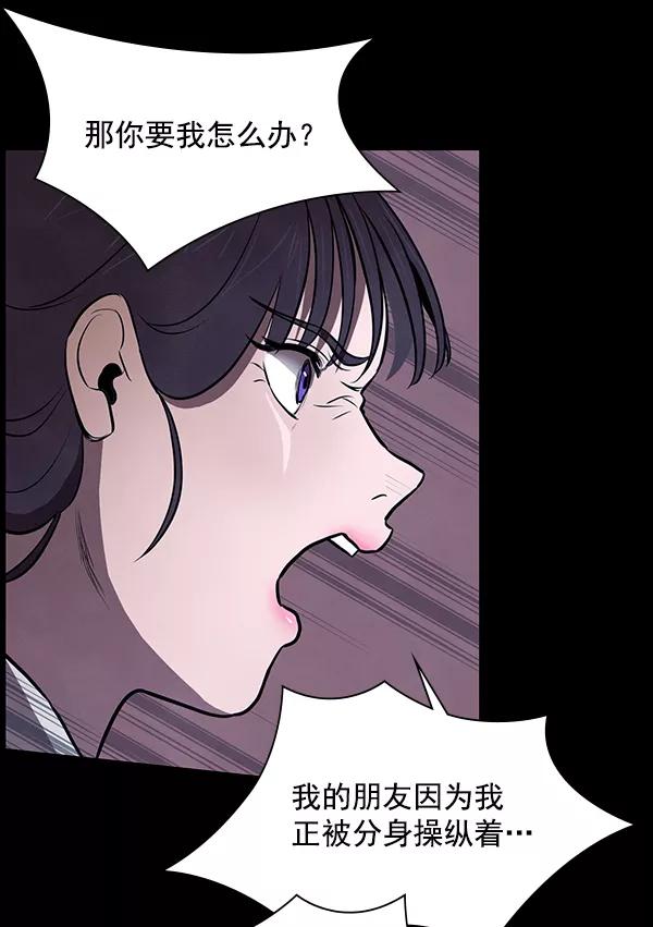 《分身游戏》第16话 第52页