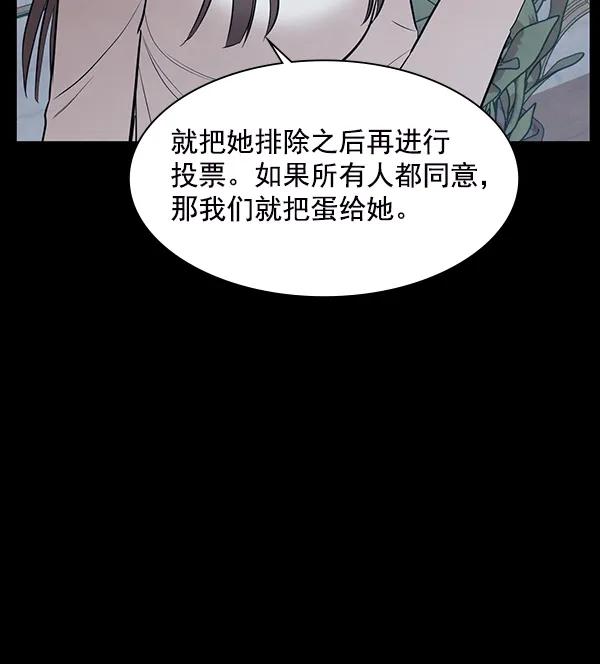 《分身游戏》第16话 第91页