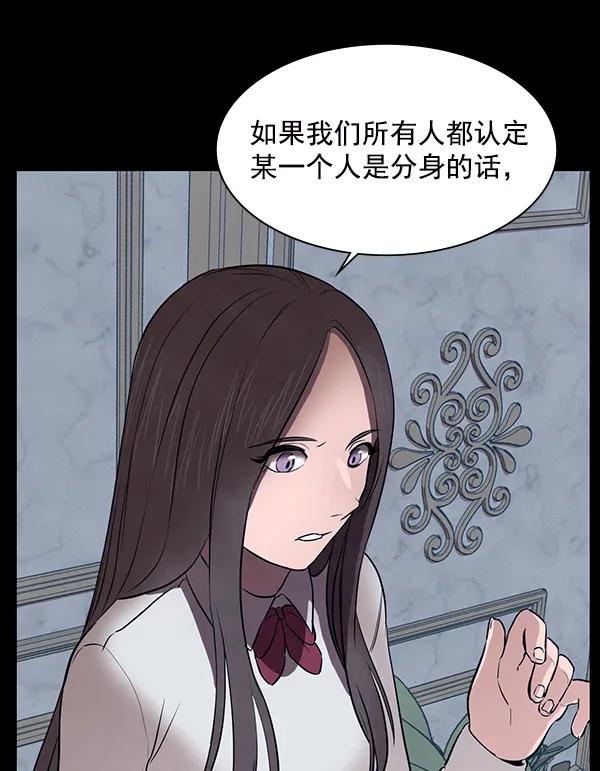 《分身游戏》第16话 第90页