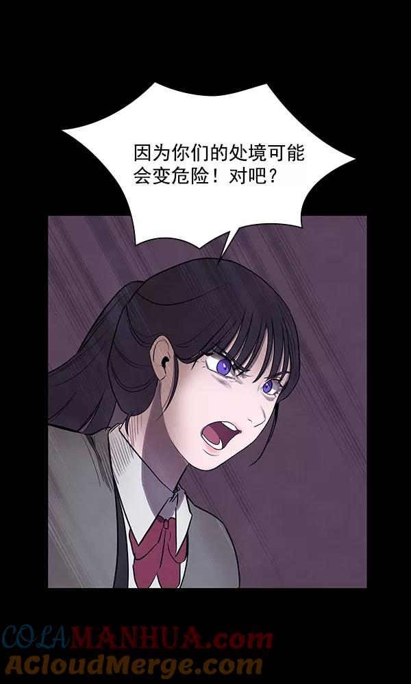 《分身游戏》第16话 第57页