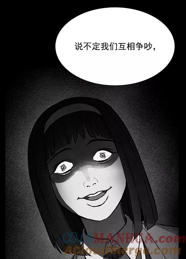 《分身游戏》第16话 第73页