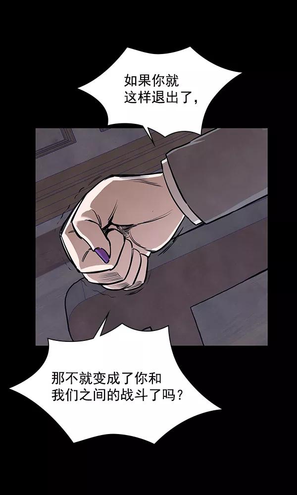 《分身游戏》第16话 第51页