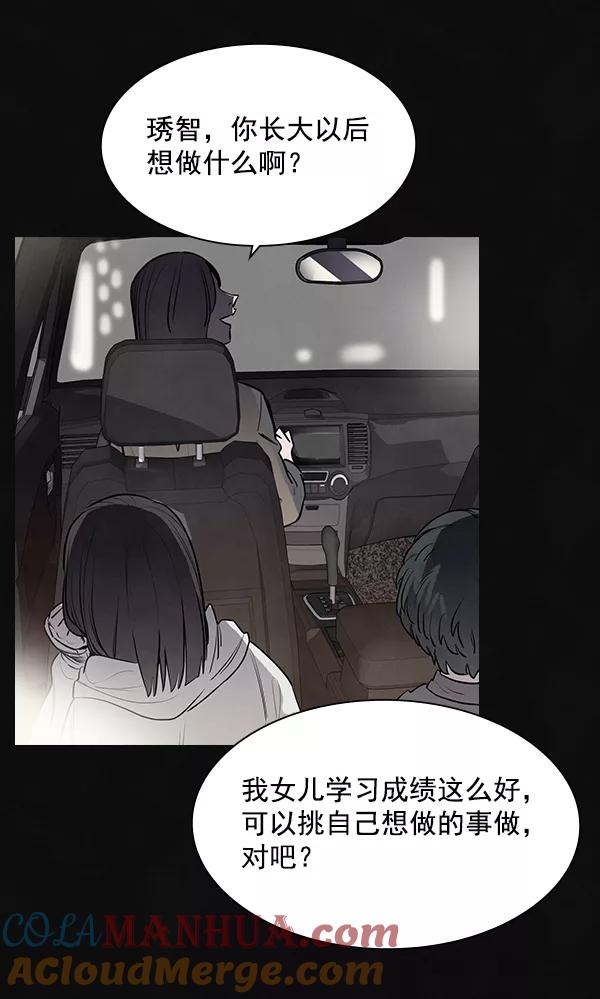 《分身游戏》第16话 第5页