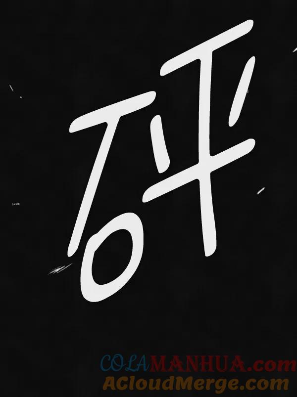 《分身游戏》第16话 第13页