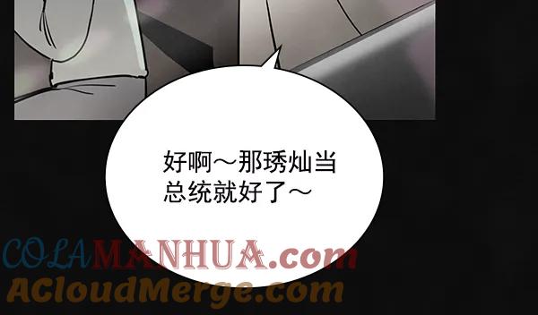 《分身游戏》第16话 第9页