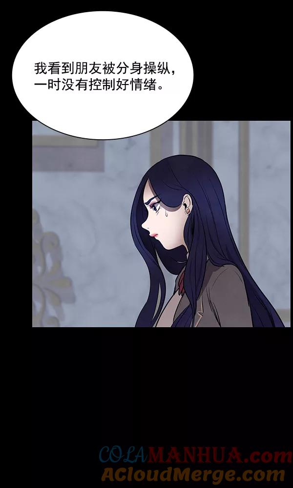 《分身游戏》第16话 第77页