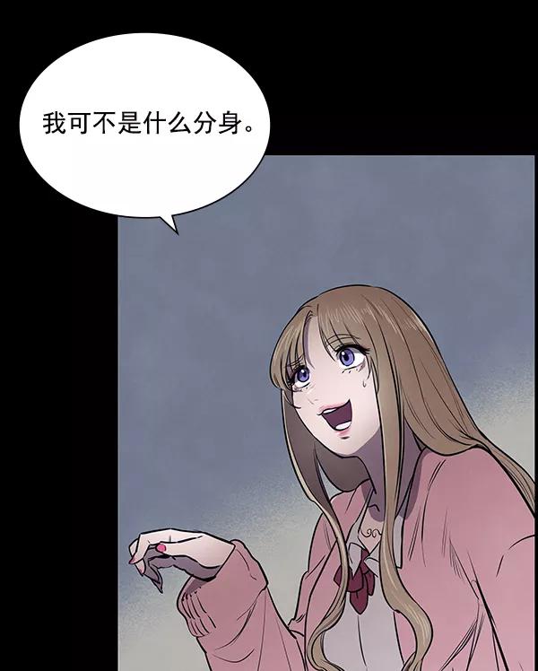 《分身游戏》第16话 第43页