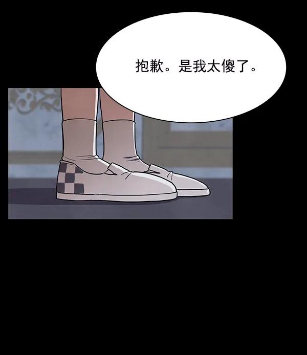 《分身游戏》第16话 第76页