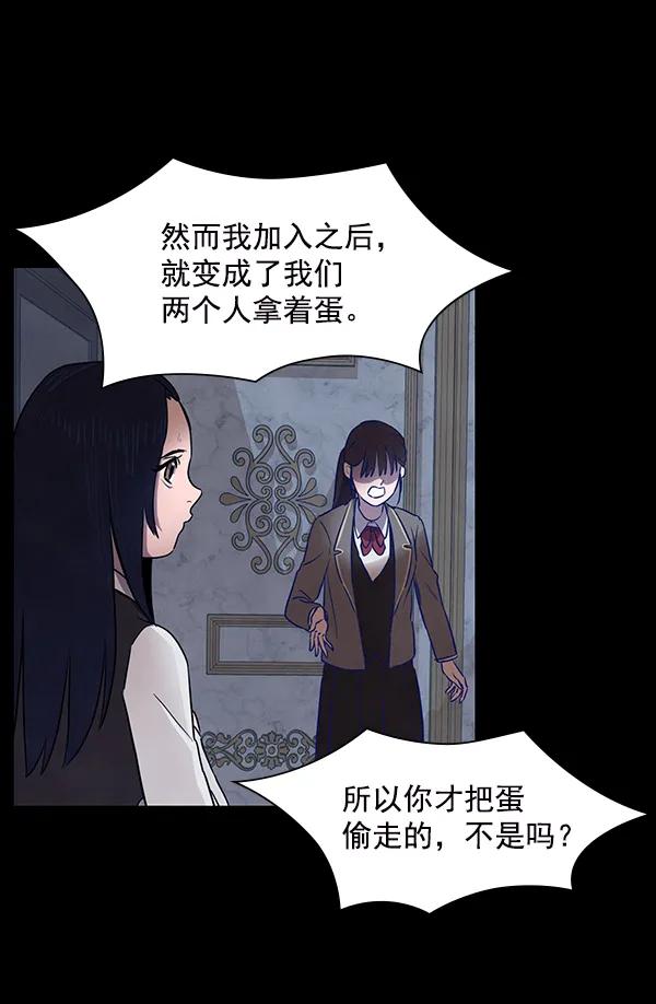 《分身游戏》第16话 第56页