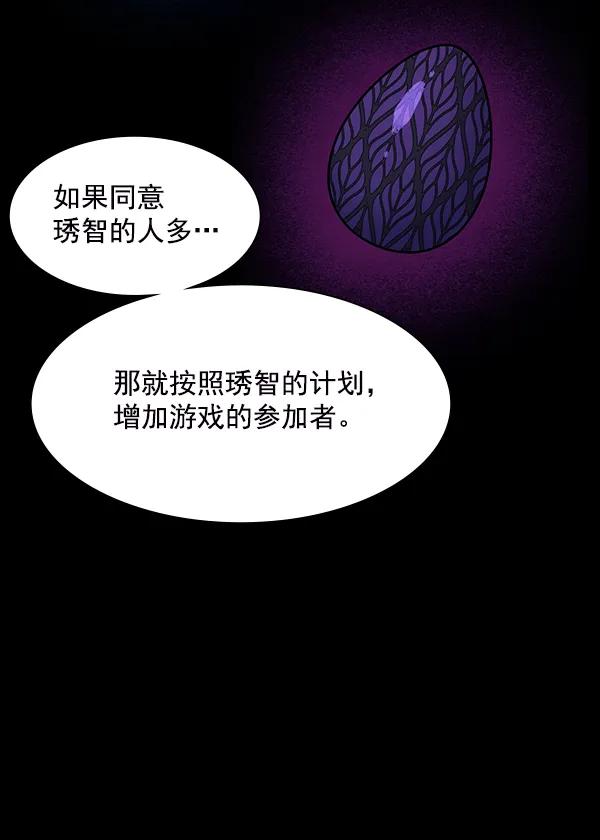 《分身游戏》第16话 第84页