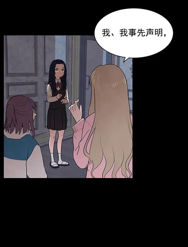 《分身游戏》第16话 第42页