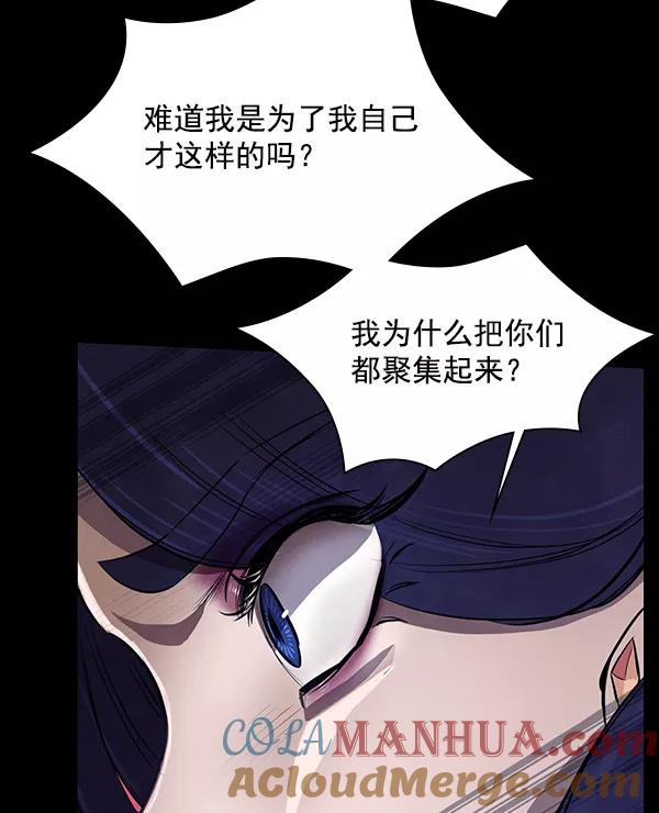 《分身游戏》第16话 第53页