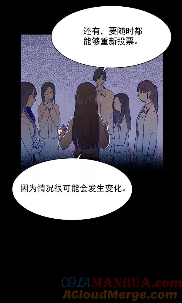 《分身游戏》第16话 第85页