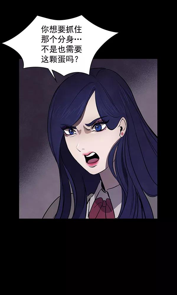 《分身游戏》第16话 第50页