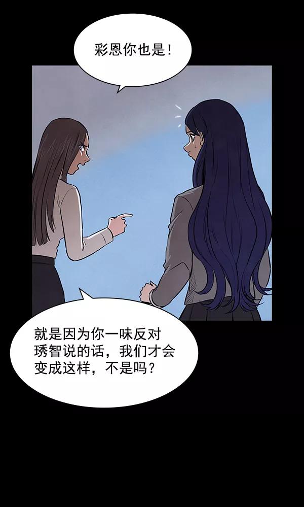 《分身游戏》第16话 第71页