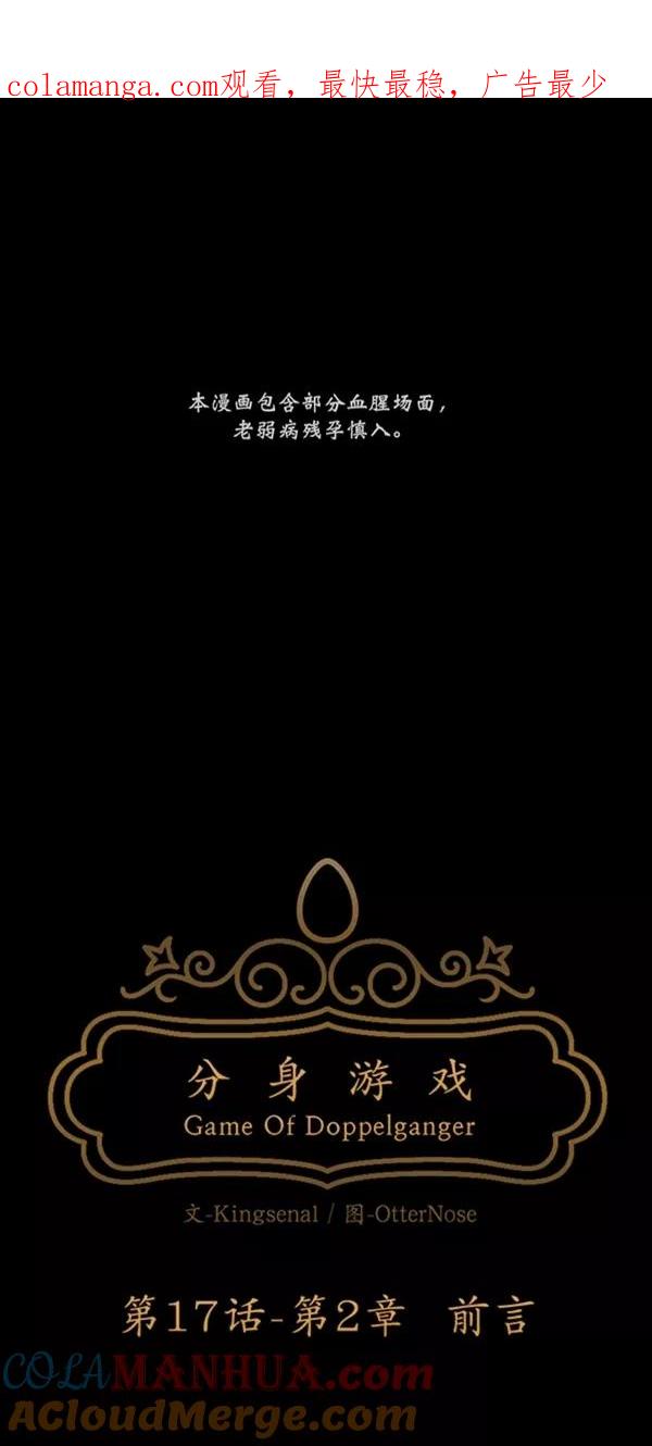 《分身游戏》第17话 - 第2章 前言 第1页