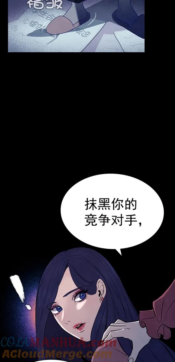 《分身游戏》第17话 - 第2章 前言 第10页