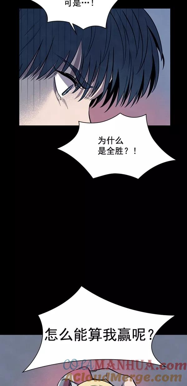 《分身游戏》第17话 - 第2章 前言 第52页