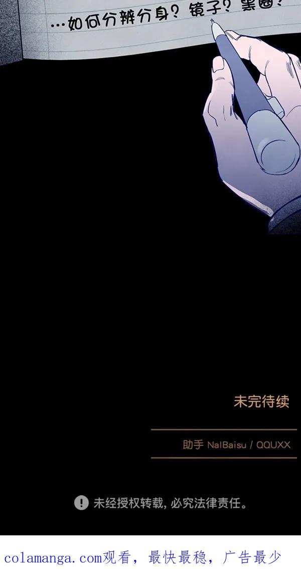 《分身游戏》第17话 - 第2章 前言 第72页
