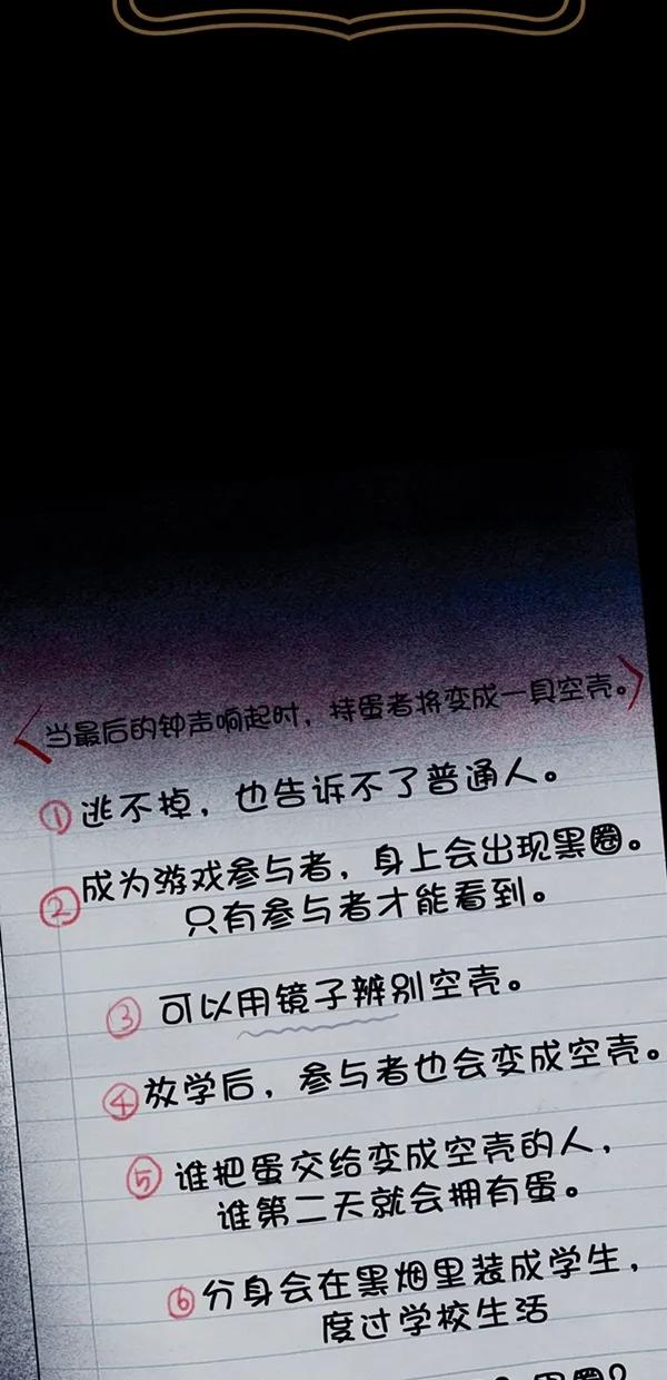 《分身游戏》第17话 - 第2章 前言 第71页