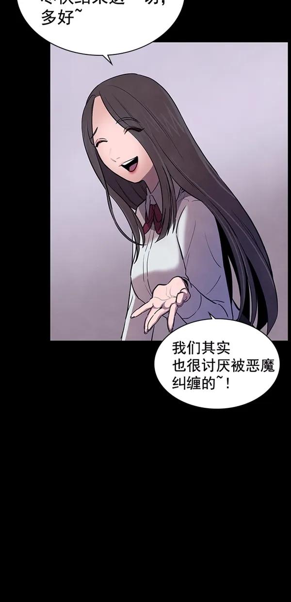 《分身游戏》第18话 第47页