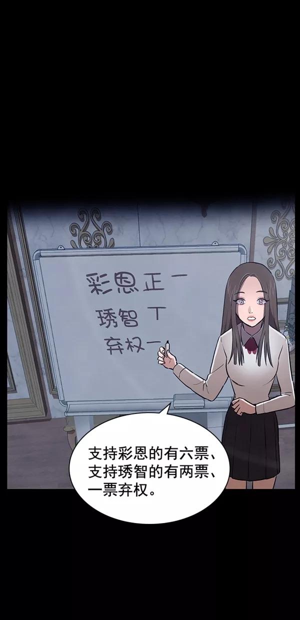 《分身游戏》第18话 第2页