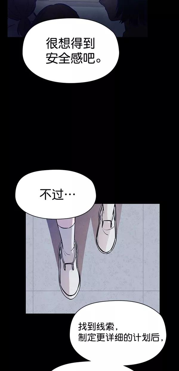 《分身游戏》第18话 第57页