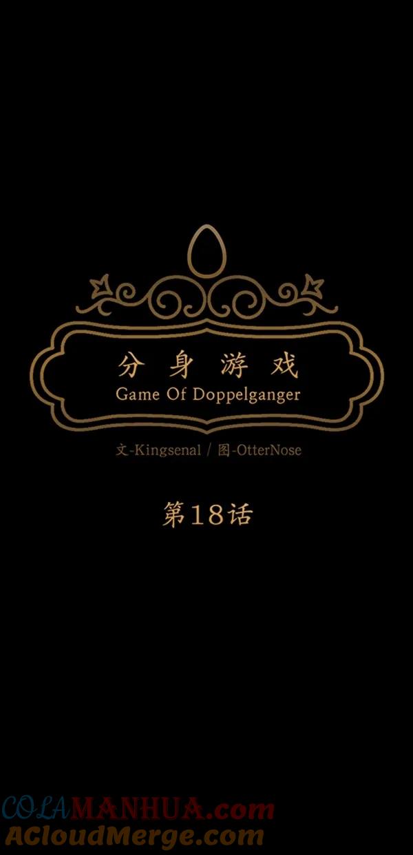 《分身游戏》第18话 第7页