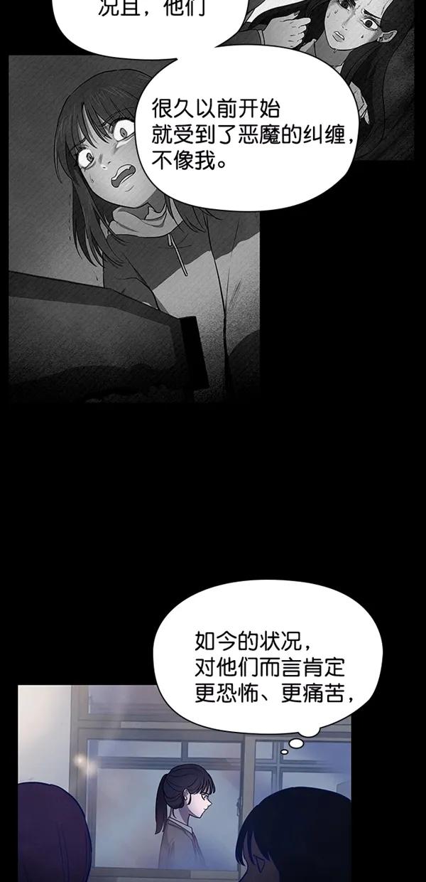 《分身游戏》第18话 第56页