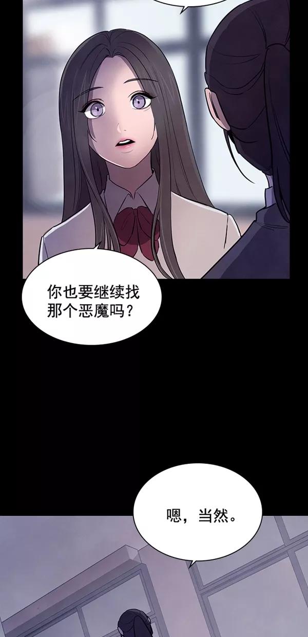 《分身游戏》第18话 第51页