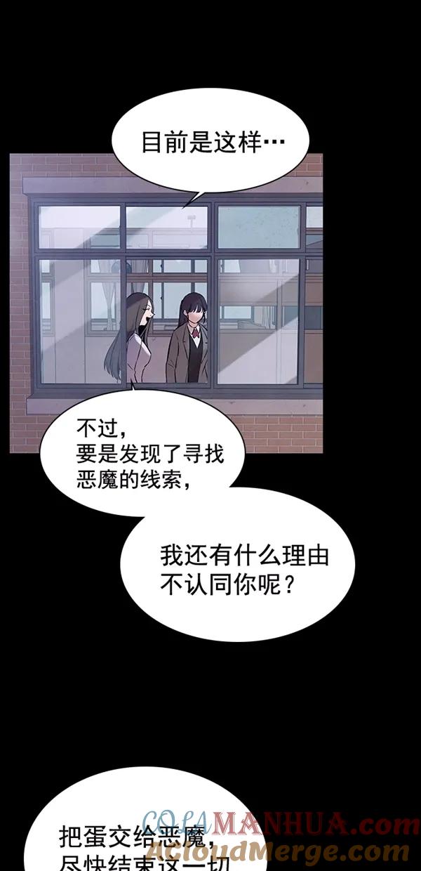 《分身游戏》第18话 第46页