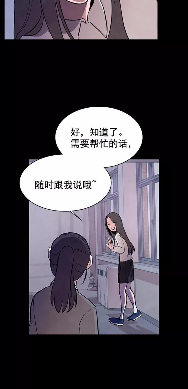 《分身游戏》第18话 第53页