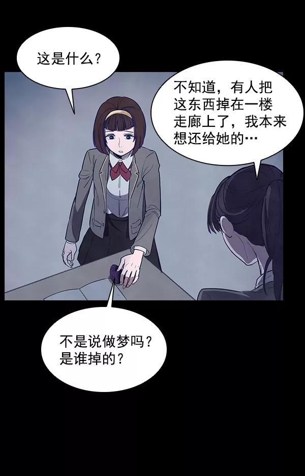 《分身游戏》第1话 第51页