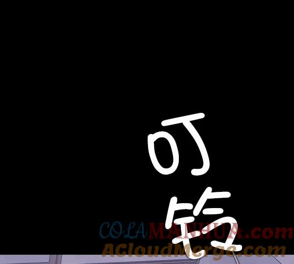 《分身游戏》第1话 第85页