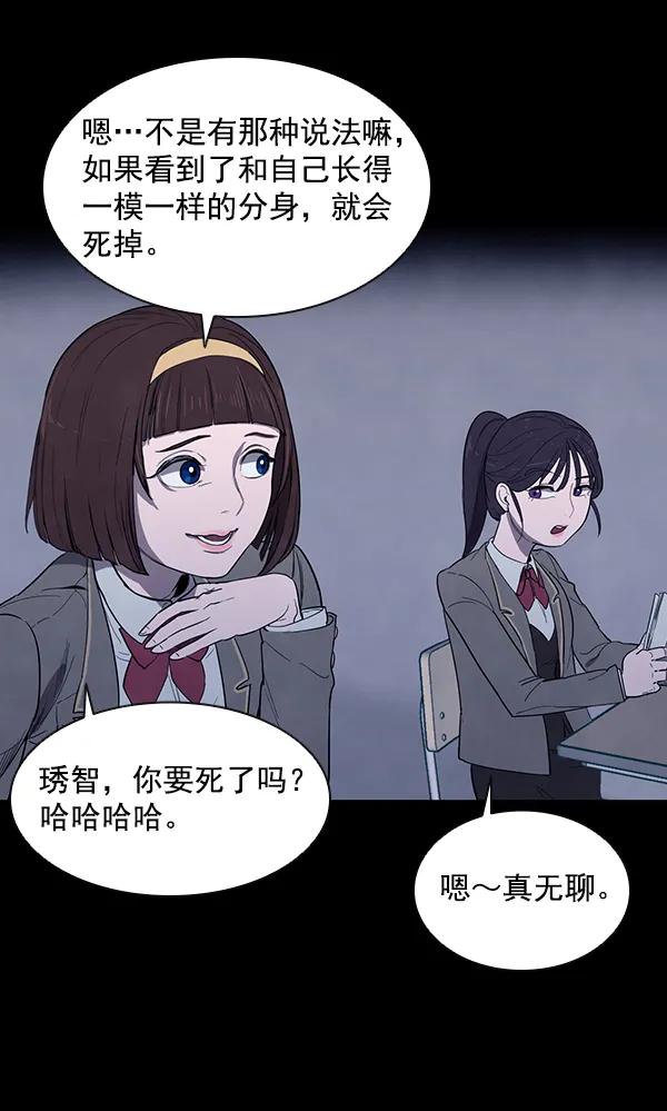 《分身游戏》第1话 第43页