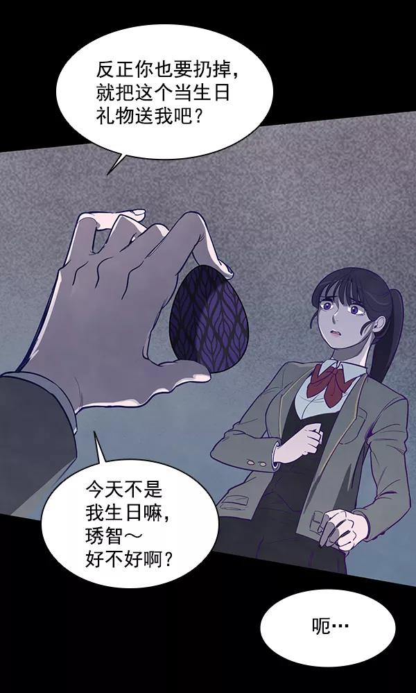 《分身游戏》第1话 第54页