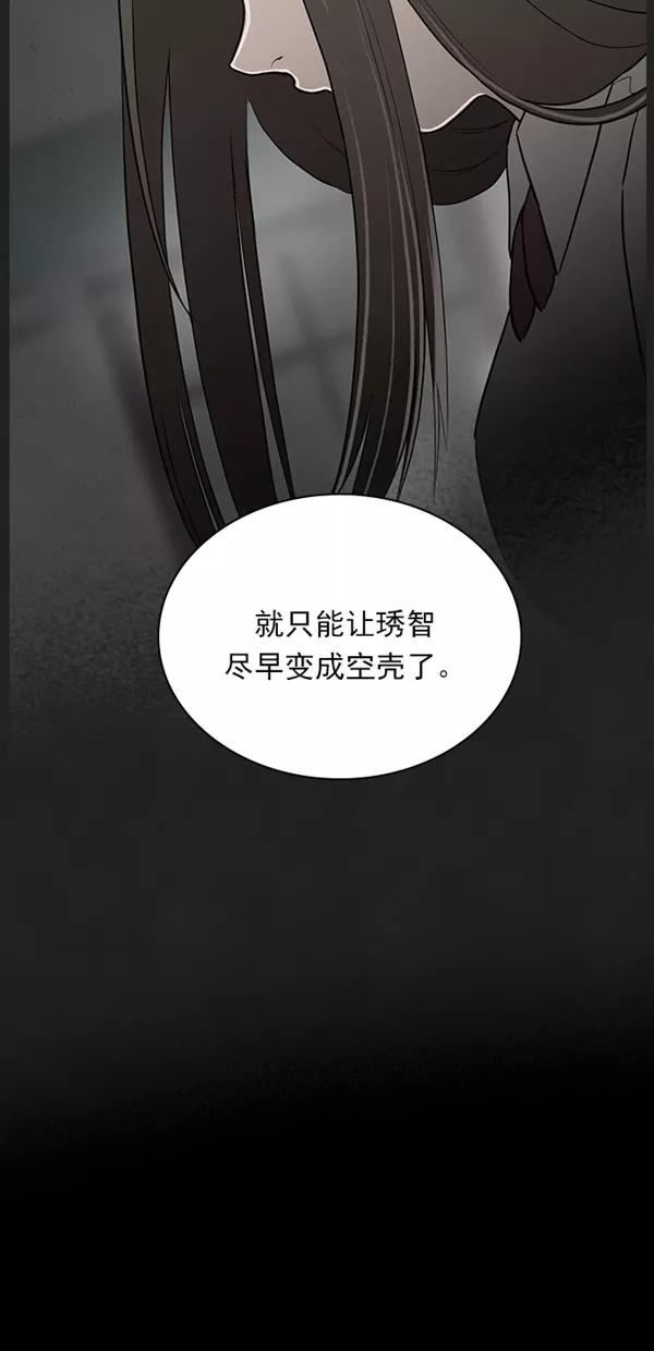 《分身游戏》第19话 第42页