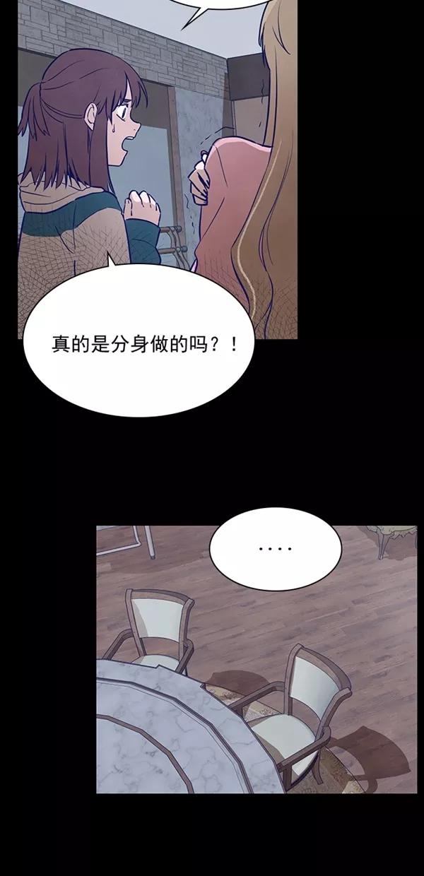 《分身游戏》第19话 第21页