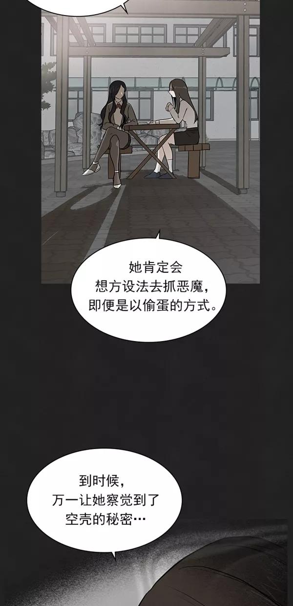 《分身游戏》第19话 第38页