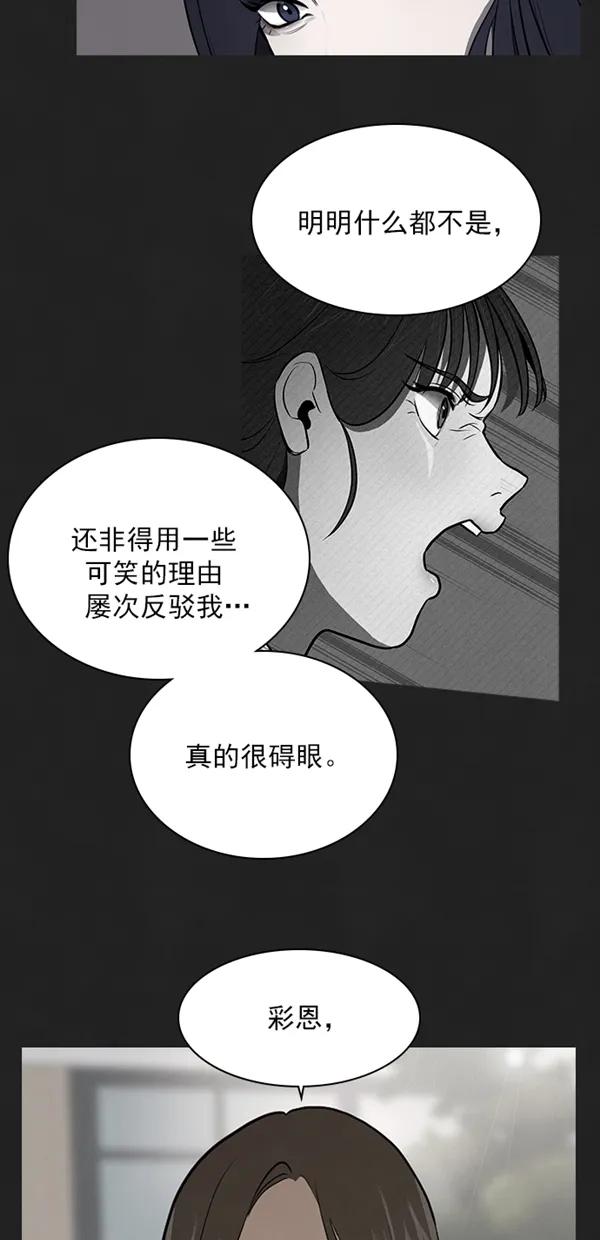 《分身游戏》第19话 第36页