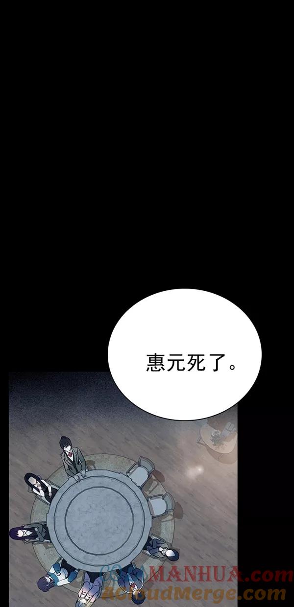 《分身游戏》第19话 第16页