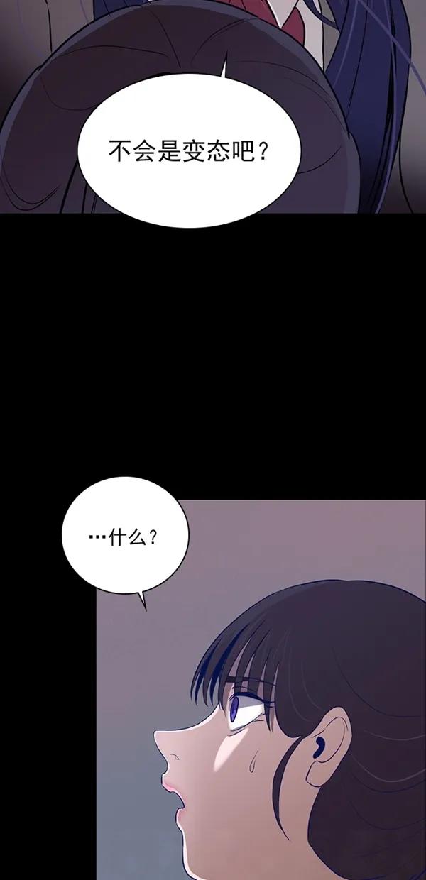 《分身游戏》第19话 第51页