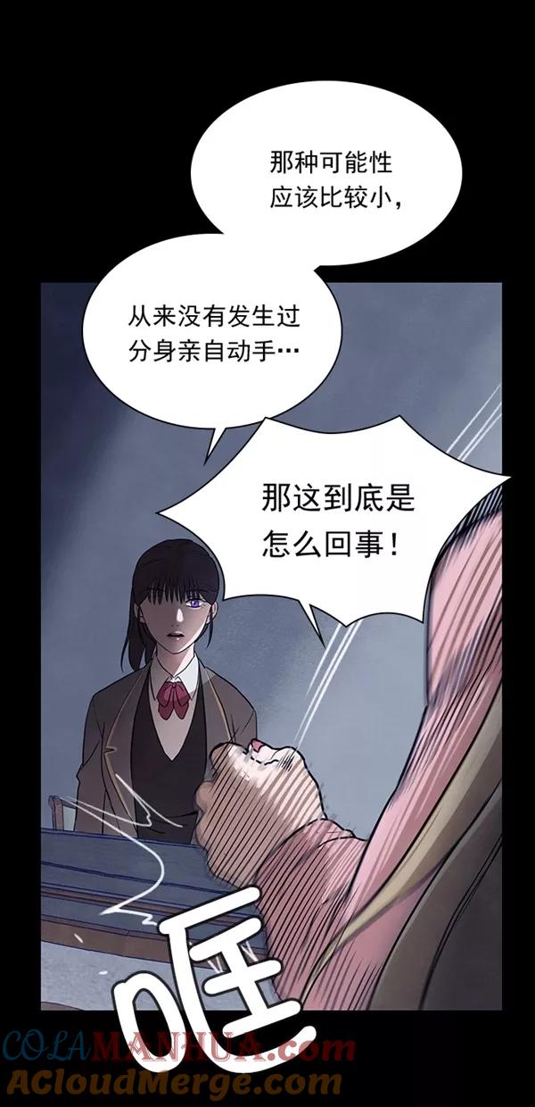 《分身游戏》第19话 第22页