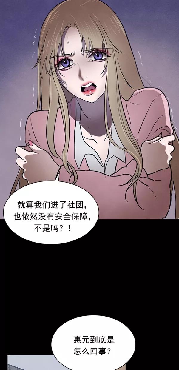 《分身游戏》第19话 第20页
