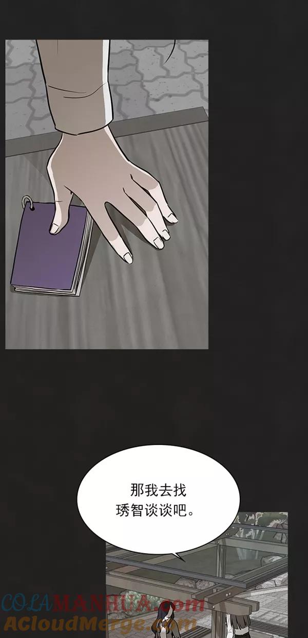 《分身游戏》第19话 第40页
