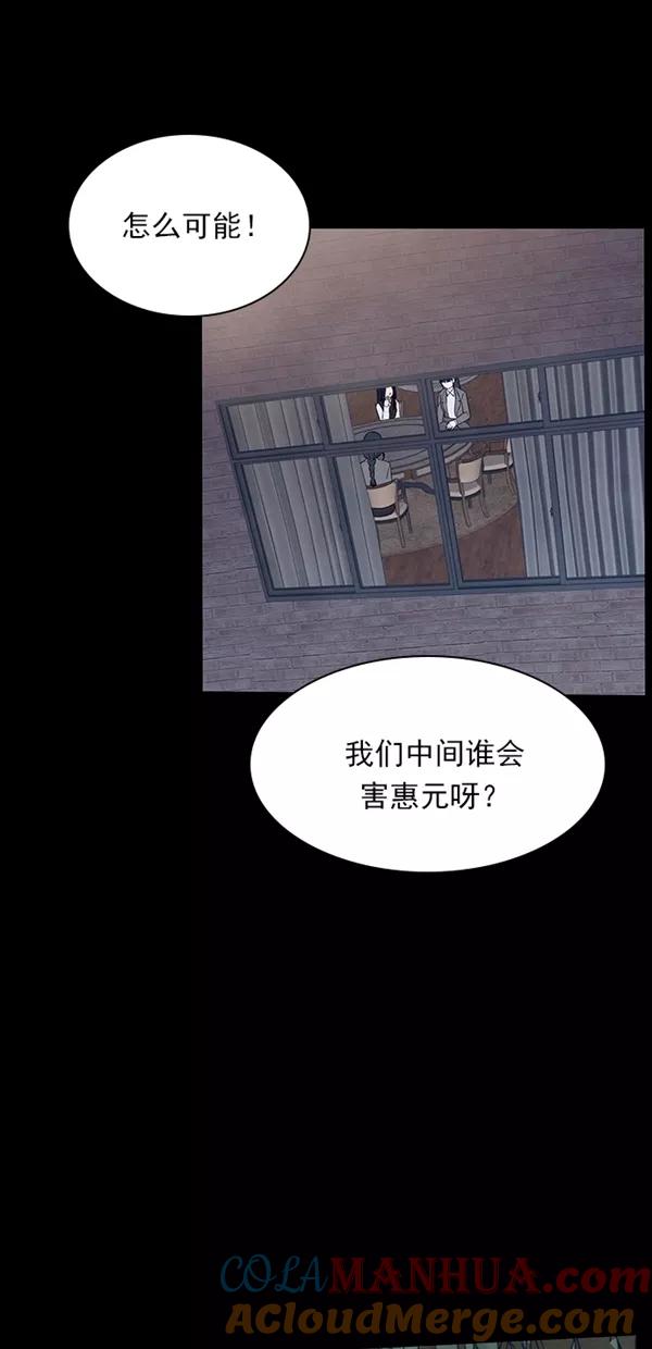 《分身游戏》第19话 第43页