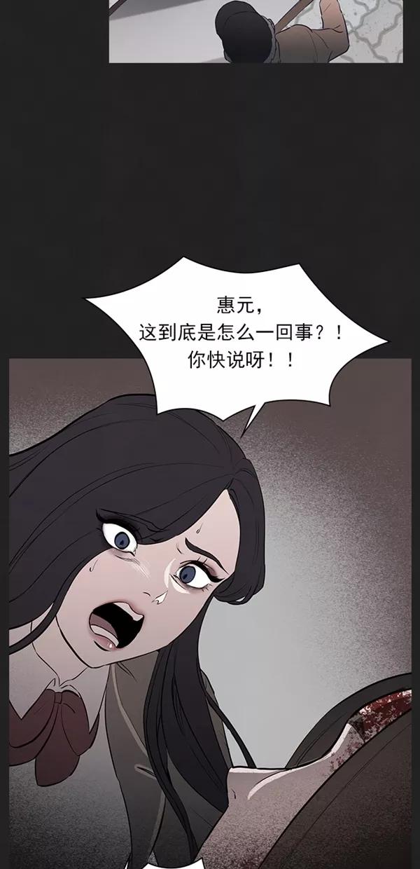 《分身游戏》第19话 第54页
