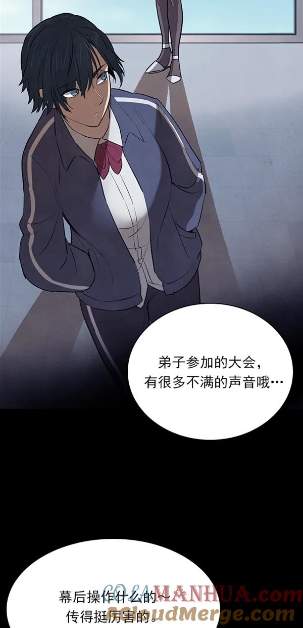 《分身游戏》第20话 第52页
